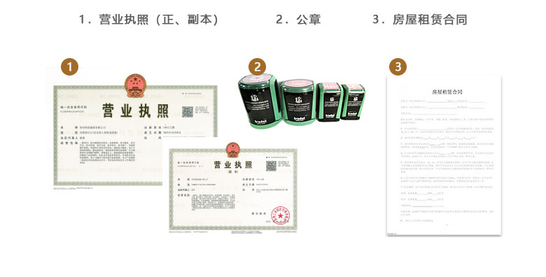 公司注册后的资料